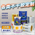 不干膠印刷在各行業(yè)的應(yīng)用分類