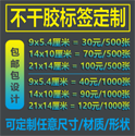 不干膠防偽標(biāo)貼生產(chǎn)廠家